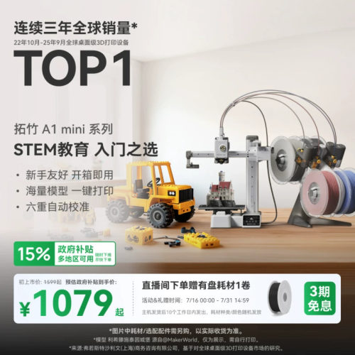 拓竹A1mini3D打印机新手友好