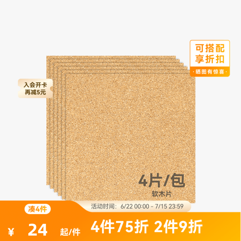 拓竹 2mm软木片(4片) 手工diy杯垫生日礼物 创客宝库