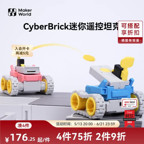 拓竹3D打印模型专用 CyberBrick迷你坦克套装DIY飞盘发射竞技玩具 创客宝库