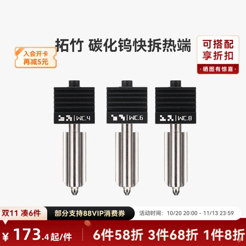 拓竹 碳化钨热端喷嘴【适配X2D/P2S/H2D/H2S/H2C】标准流量0.4/0.6/0.8mm喷头3D打印机配件