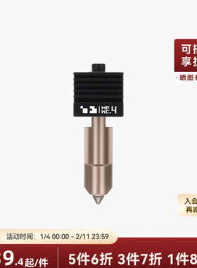 拓竹 高流量碳化钨热端【H2D/H2C/H2S/P2S适配】快拆热端 3D打印配件
