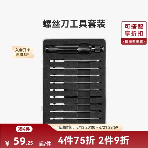 拓竹3D打印 创客宝库创意模型套件螺丝刀套装-QA001