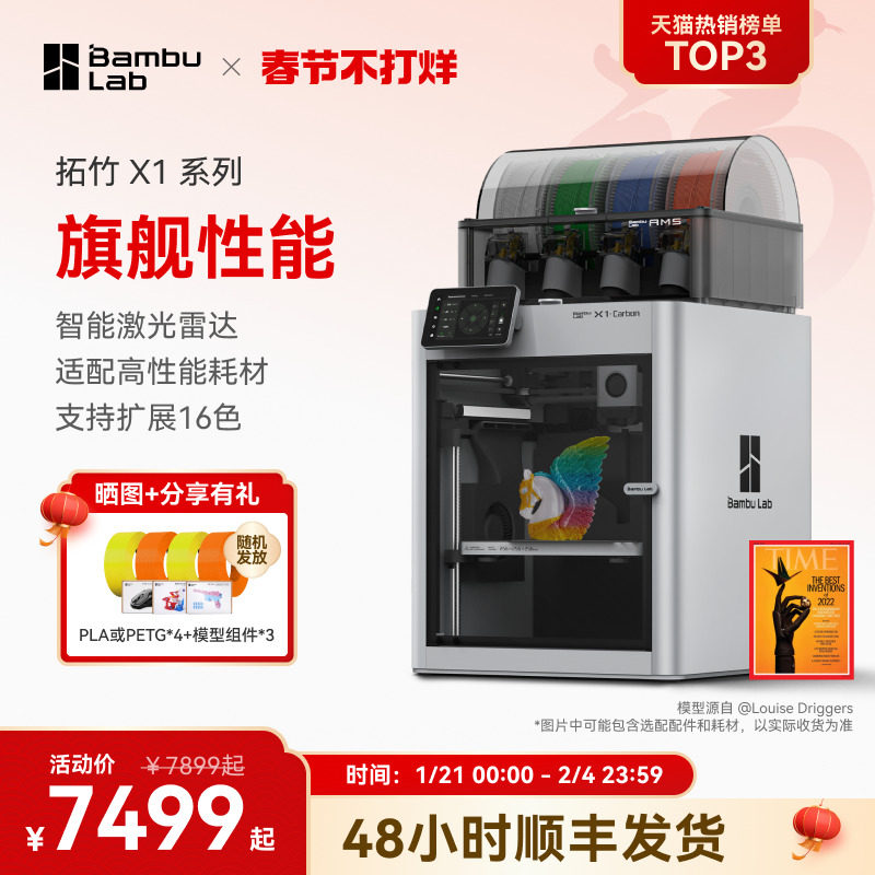 ����X1ϵ�� 3D��ӡ���������FDMȫ�Զ���ƽ��ߴ��ɫ����3d��ӡ����BambuLab����½�桿