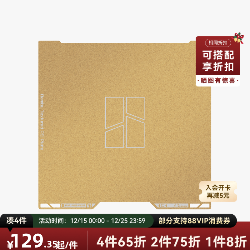 拓竹 纹理PEI打印面板 3D打印机配件 【H2D/H2S适用】