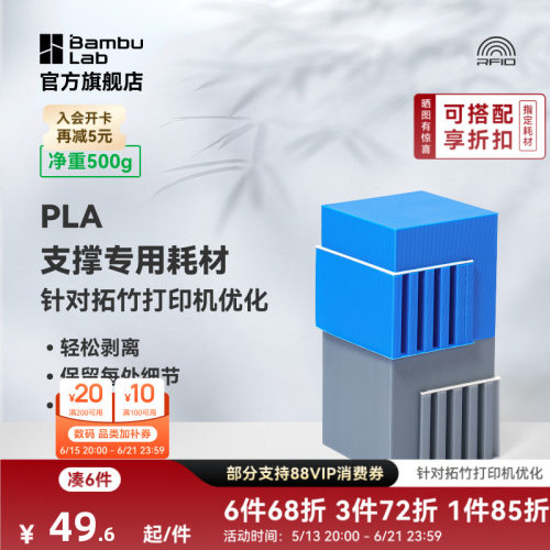 拓竹新Support for PLA支撑专用 3D打印耗材 轻松剥离光滑接触 RFID智能参数识别