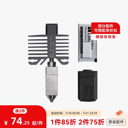 拓竹3D打印机不锈钢喷嘴组件热端Bambu Lab【X1/P1系列通用】