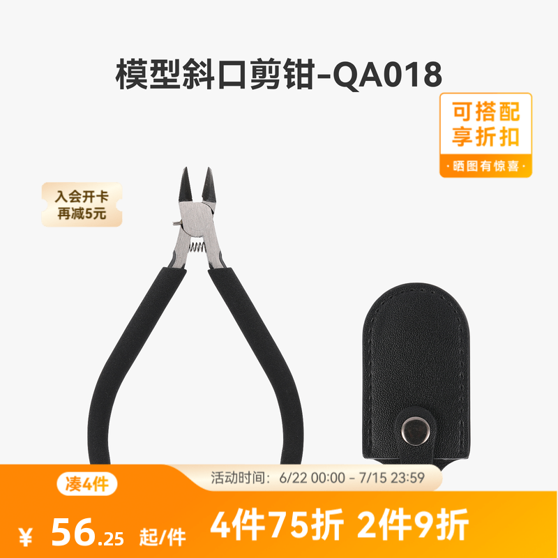 拓竹 3D打印模型斜口剪钳高达拼装专用水口钳 创客宝库-QA01