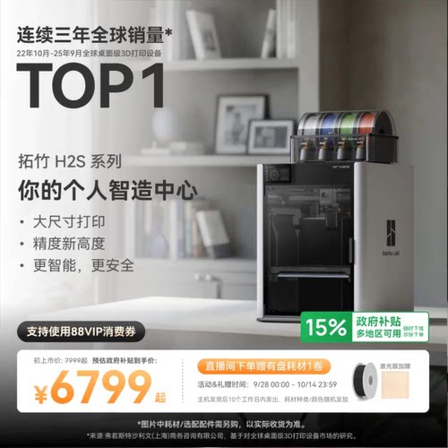 拓竹H2S3D打印机大尺寸激光雕刻