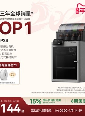 【罗永浩科技春晚推荐】拓竹P2S 3D打印机器大尺寸FDM家用自动桌面多色立体高精度高速AI监测烘干P1S升级