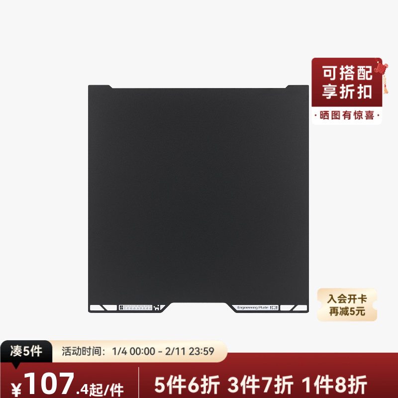 拓竹 工程材料打印板 3D打印机配件 【H2C适用】,办公设备/耗材/相关服务,3D打印机配件,淘宝优惠券,粉丝福利购,淘宝优惠卷