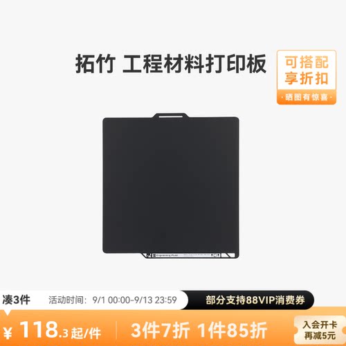 拓竹工程打印板X2D/P2S/P1/A1