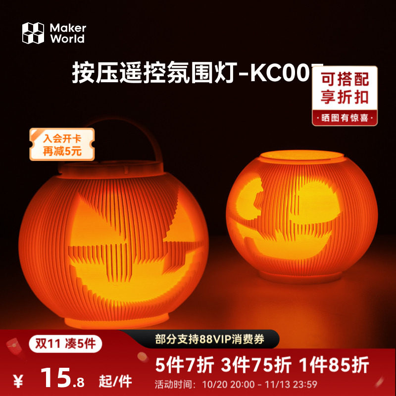 拓竹3D打印模型专用标准零件 七号电池按压遥控氛围灯 KC007 创客宝库