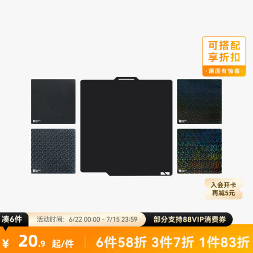拓竹3D打印配件镭射打印面板