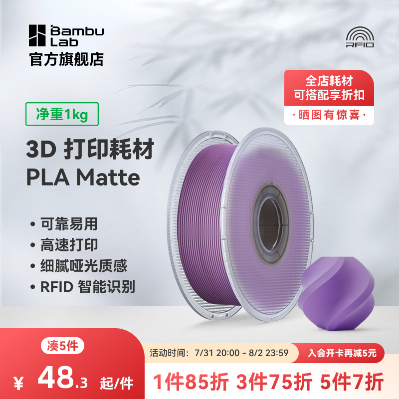 拓竹3D打印耗材PLA哑光高韧环保