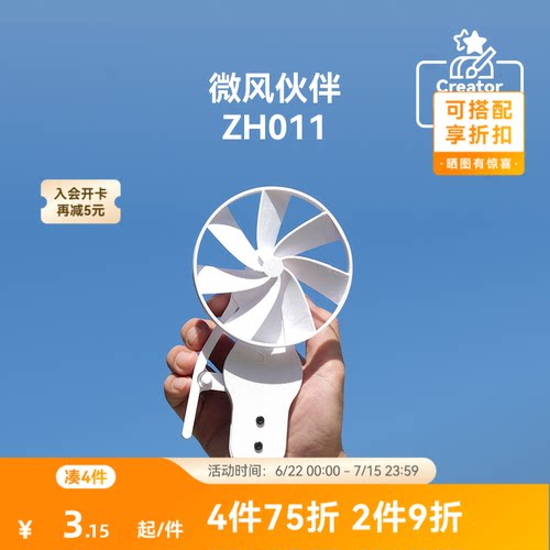 拓竹微风伙伴创意模型组件