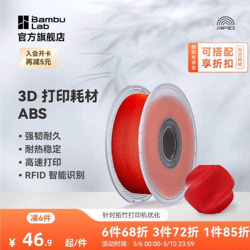 拓竹3D打印耗材ABS低味稳定耐热
