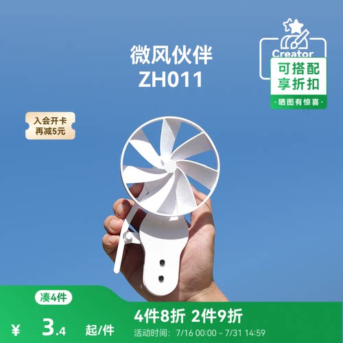 拓竹微风伙伴创意模型组件