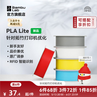 易打印哑光隐纹 拓竹PLA 高性价比新手友好 3D打印耗材 RFID智能参数识别 Lite入门