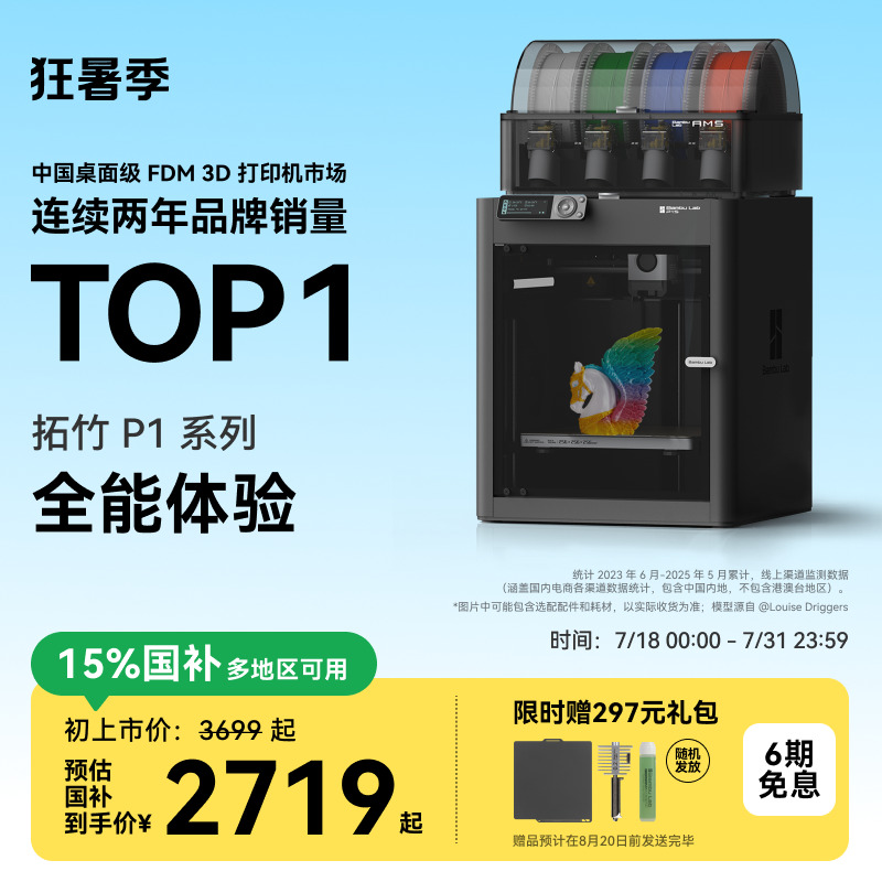 拓竹P1系列3D打印机全能高速多色