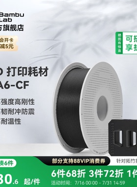 拓竹PA6-CF碳纤维增强尼龙6 3D打印耗材 高强度刚度 高韧抗冲 防震耐温