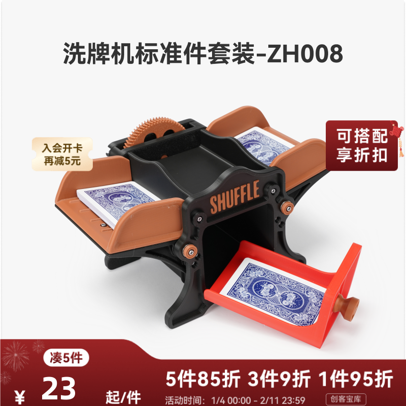 拓竹 洗牌机 创客宝库创意3D打印模型组件 ZH008,办公设备/耗材/相关服务,3D打印机配件,淘宝优惠券,粉丝福利购,淘宝优惠卷