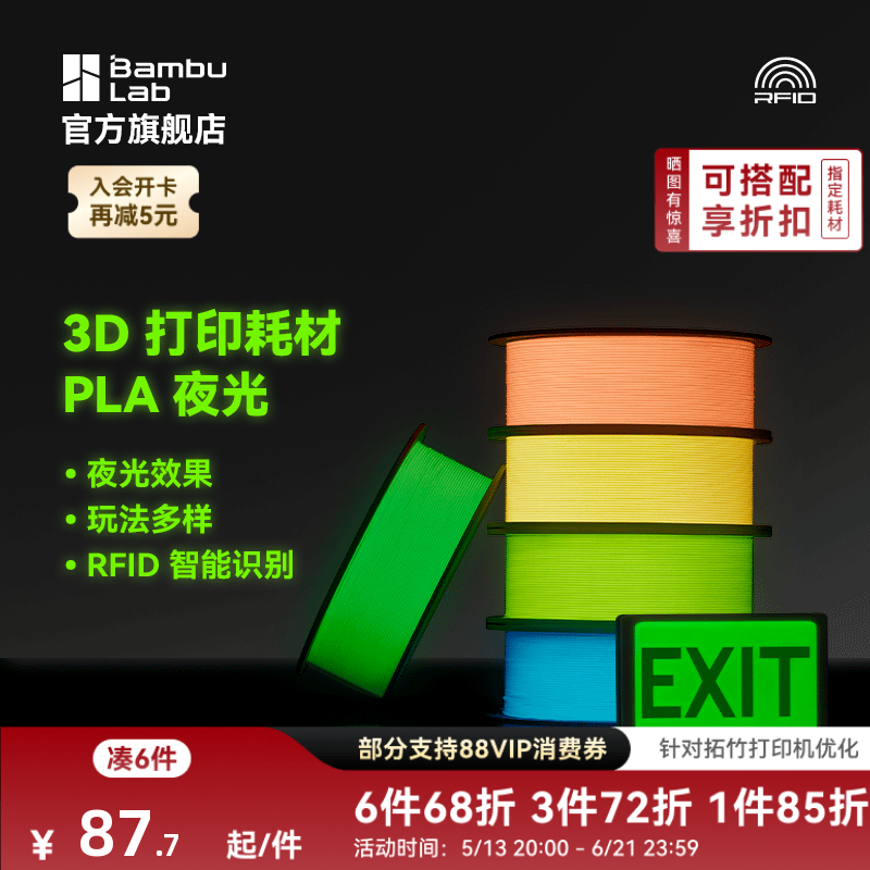 拓竹PLA 夜光 3D打印耗材 透亮高韧性 环保易打印 RFID