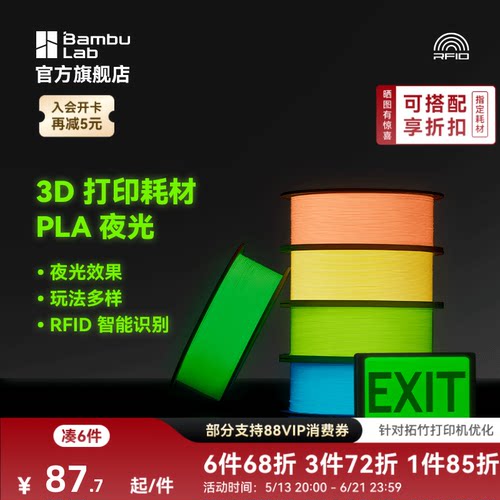 拓竹3D打印耗材PLA夜光透亮环保