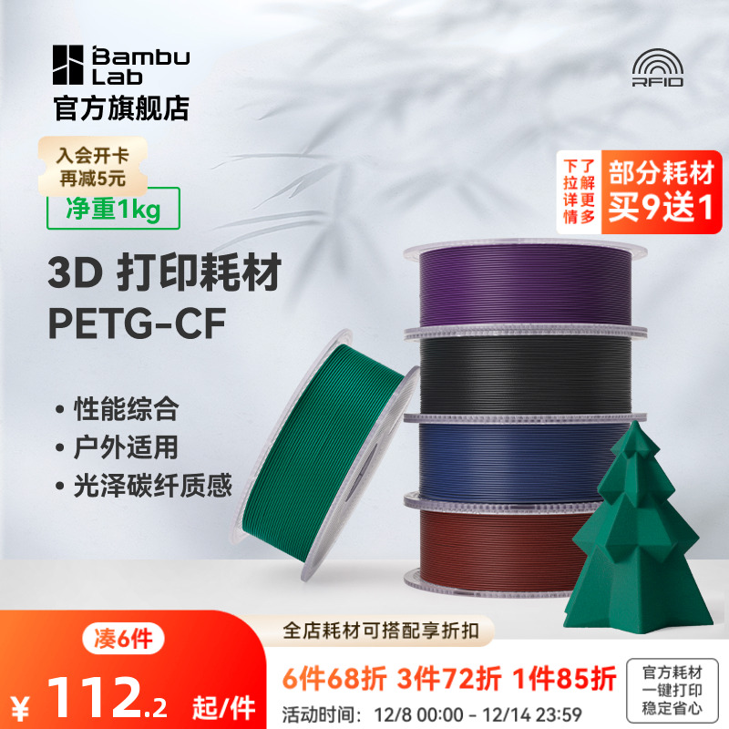 拓竹3D打印耗材PETG-CF亮光隐纹