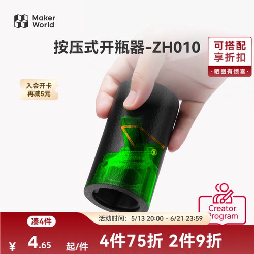 拓竹按压式开瓶器创意模型组件