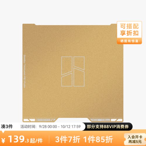 拓竹H2D/H2S纹理PEI打印板