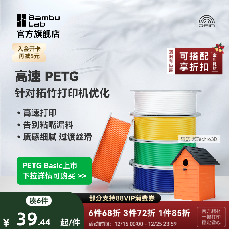 拓竹3D打印耗材PETG-HF高速打印