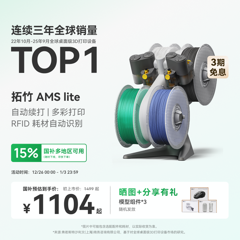 拓竹AMS Lite 3D打印机自动供料系统 家用智能 多彩多材