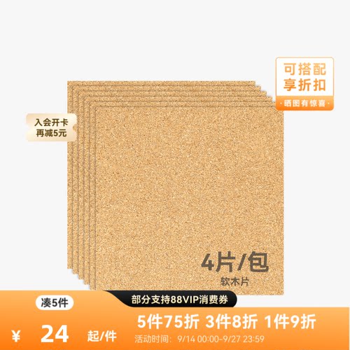 拓竹 2mm软木片(4片) 手工diy杯垫生日礼物 创客宝库