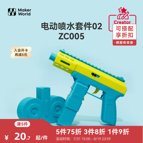 拓竹创意模型套件水枪玩具