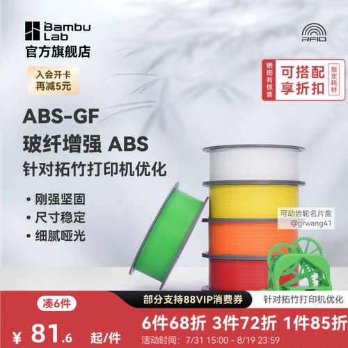 拓竹3D打印耗材ABS-GF玻璃纤维