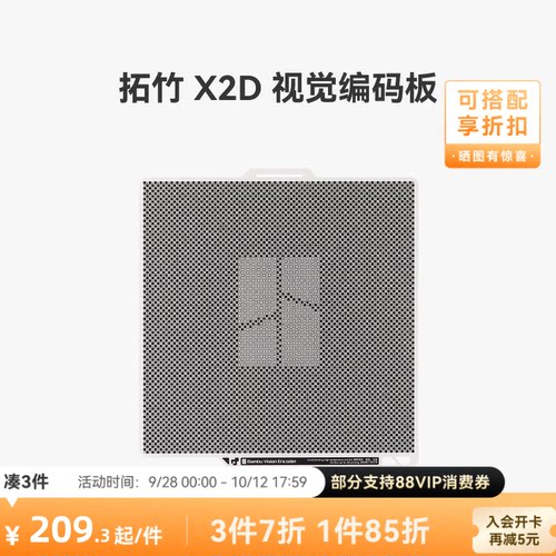 拓竹X2D视觉编码板【适配X2D】