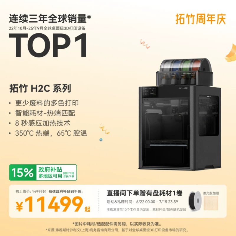拓竹H2C 3D打印机器Vortek系统7热端换料多色全能大尺寸