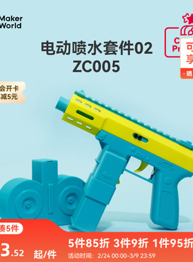 拓竹 水枪玩具电动喷水组件 创客宝库创意3D打印模型组件 ZC005