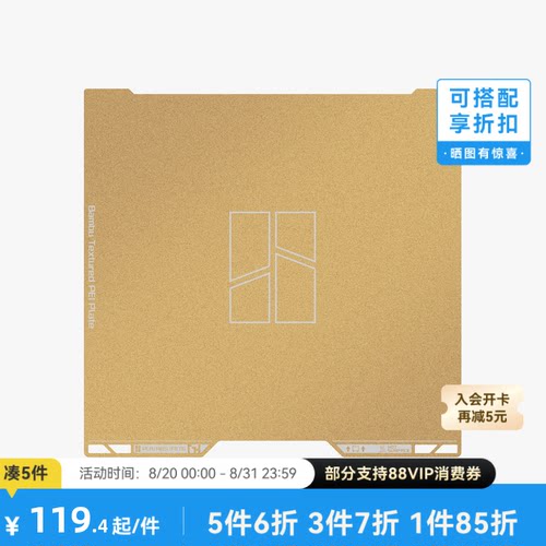 拓竹H2D/H2S纹理PEI打印板