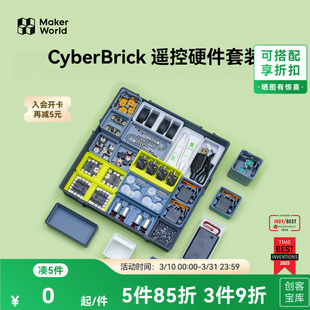 拓竹 CyberBrick遥控硬件套装 赛车机器人DIY拼装玩具 创客宝库3D打印模型组件