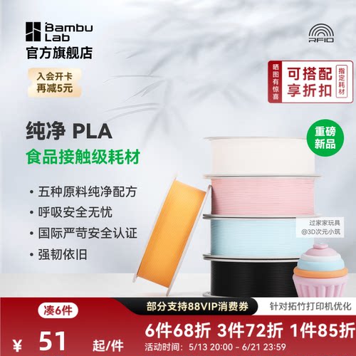 【重磅新品】拓竹纯净PLA Pure 3D打印耗材 材料食品接触级哑光儿童玩具环保安全 RFID智能参数识别