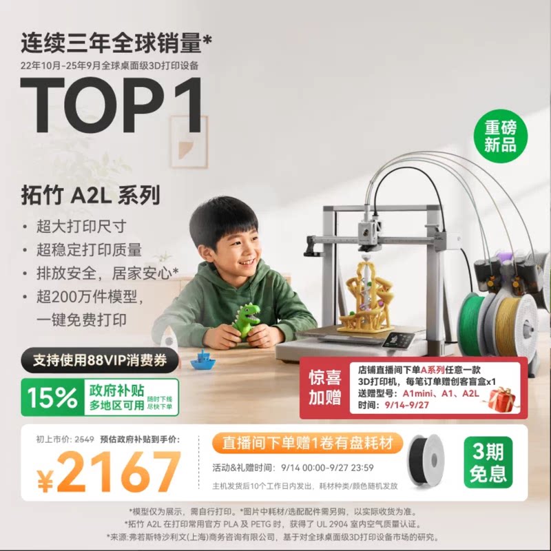 【新品】拓竹 A2L 3D打印机 大尺寸家用稳定高速儿童桌面立体多色自动FDM手办diy模型玩具排放安全 A1升级										