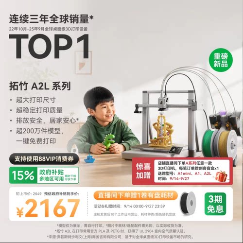 【新品】拓竹 A2L 3D打印机 大尺寸家用稳定高速儿童桌面立体多色自动FDM手办diy模型玩具排放安全 A1升级