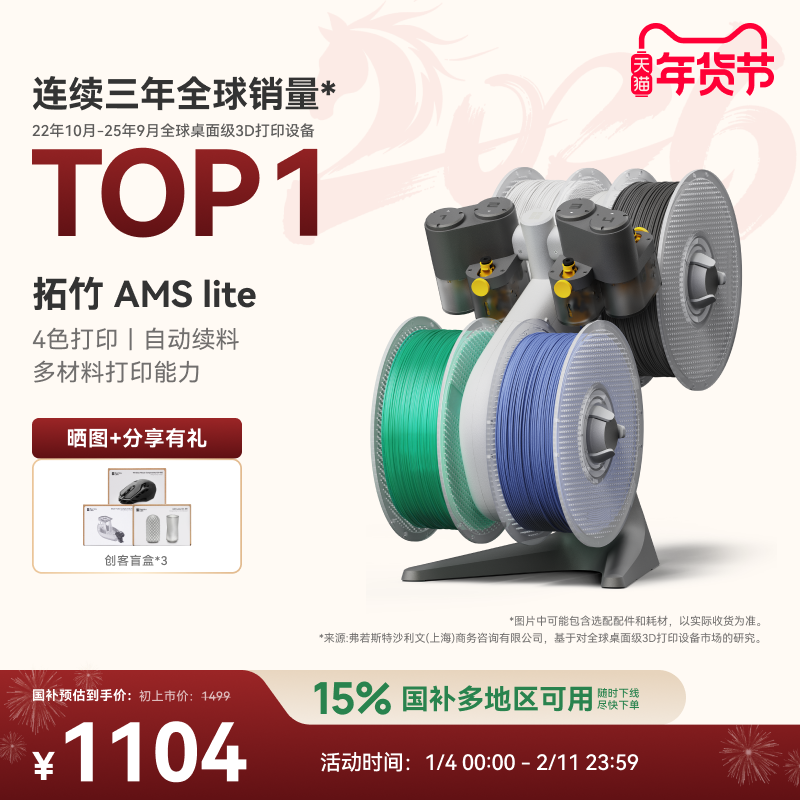 拓竹AMS Lite 3D打印机自动供料系统 家用智能 多彩多材料打印 自动续料 【大陆版】,办公设备/耗材/相关服务,3D打印机,淘宝优惠券,粉丝福利购,淘宝优惠卷