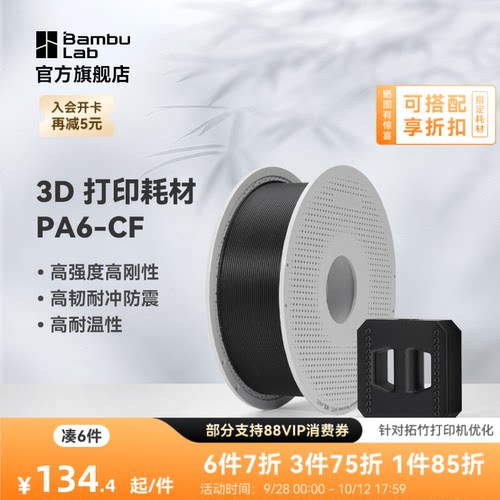 拓竹3D打印耗材PA6-CF碳纤高刚度