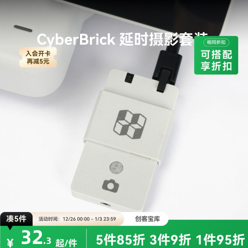 拓竹 CyberBrick 延时摄影硬件套装 创客宝库创意3D打