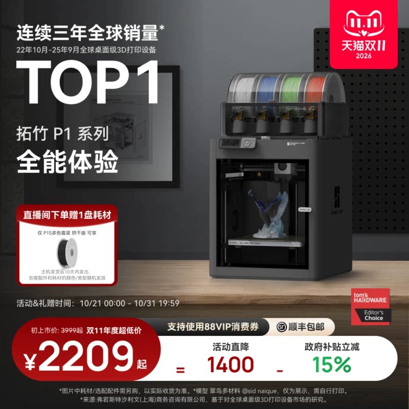 拓竹P1S系列 3D智能打印机 桌面儿童教育家用FDM 全自动调