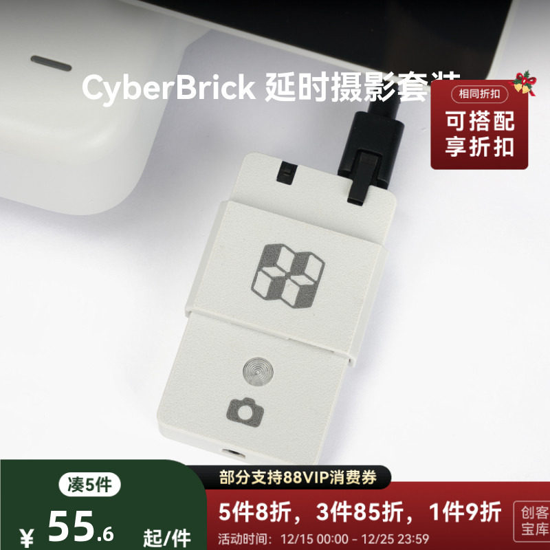 拓竹 CyberBrick 延时摄影硬件套装 创客宝库创意3D打印模型组件