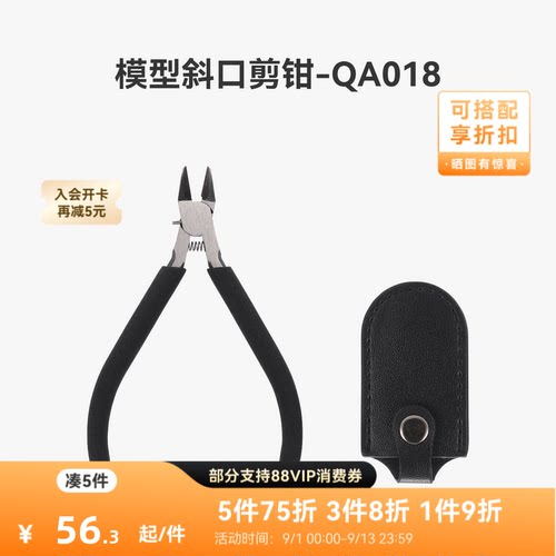 拓竹 3D打印模型斜口剪钳高达拼装专用水口钳 创客宝库-QA018