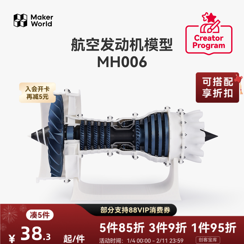 拓竹 航空发动机模型 创客宝库创意3D打印模型组件 MH006